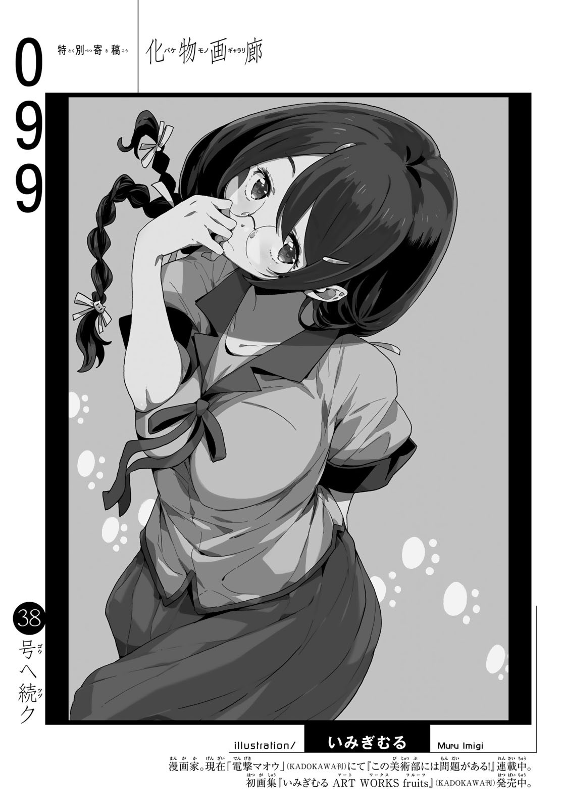 Bakemonogatari (Nishio Ishin) Chapter 99 page 20 - Chapter 99