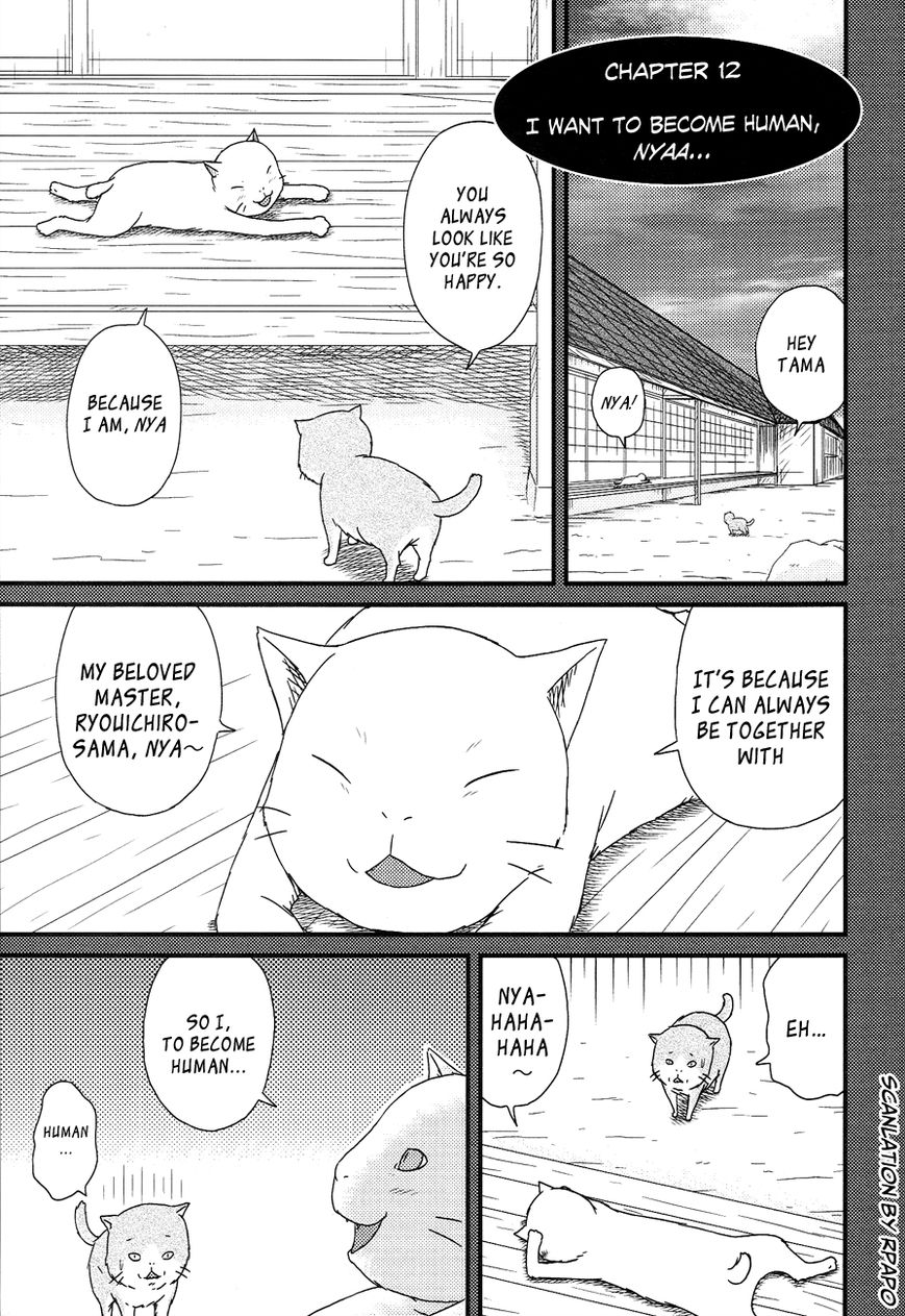 Bakeneko OL Tamami-san - Omoi Tsuzukete Nanadaime Chapter 12 page 1 - Chapter 12 : I Want To Become Human, Nyaa...