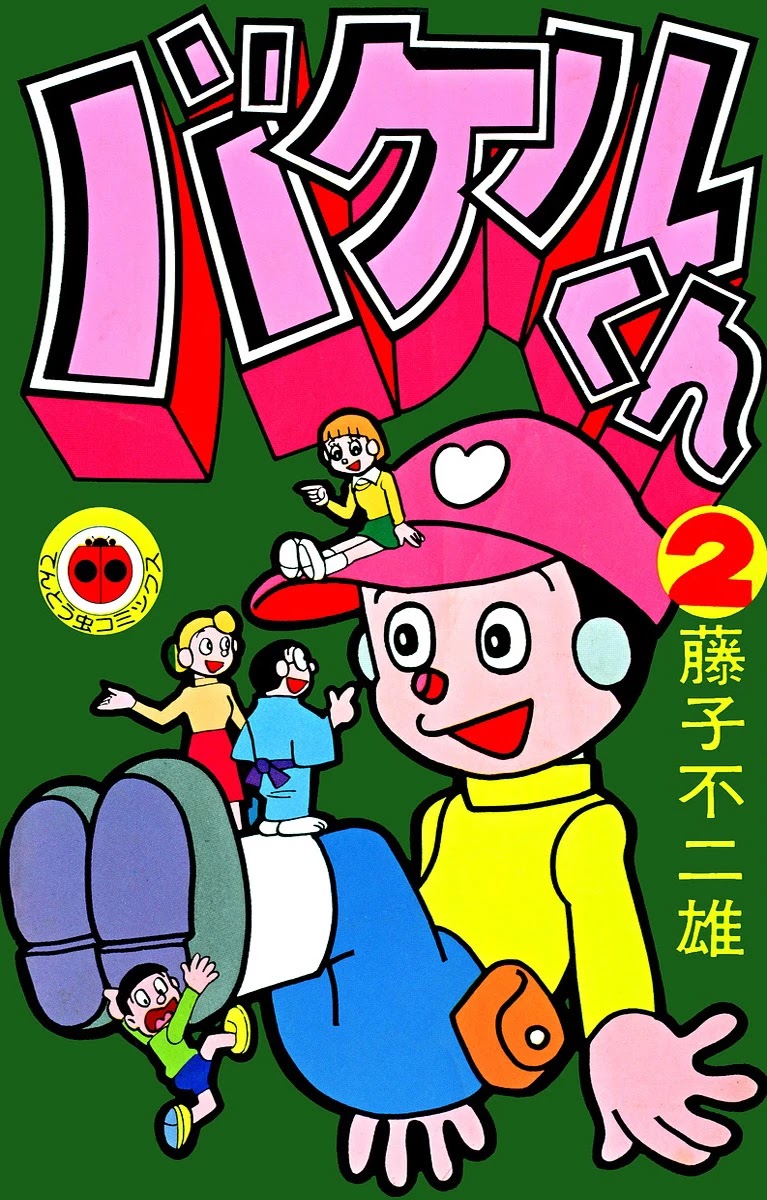 Bakeru-kun Chapter 18 page 1 - Chapter 18: A Famous Mangaka, Kawaru