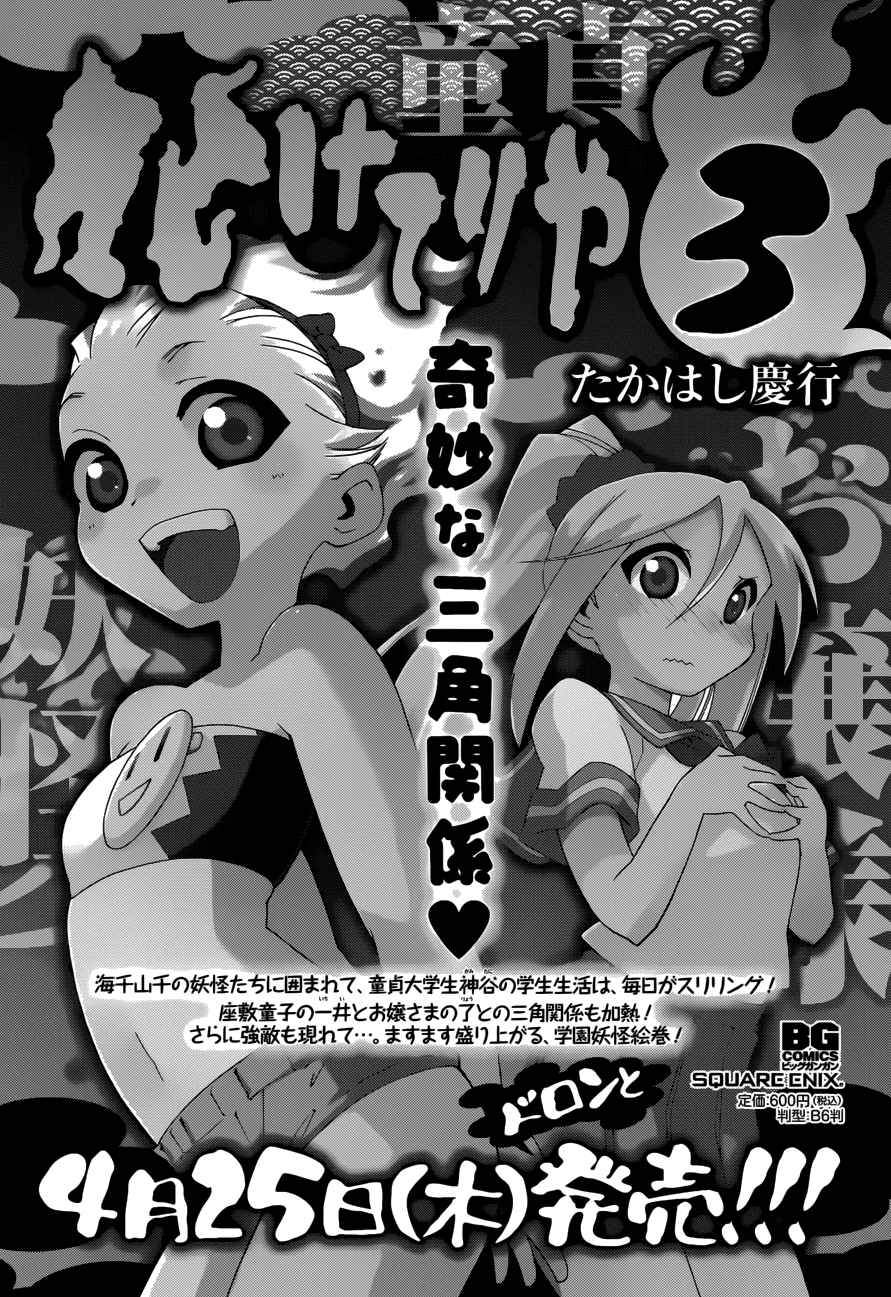 Baketeriya Chapter 19 page 26 - Chapter 19