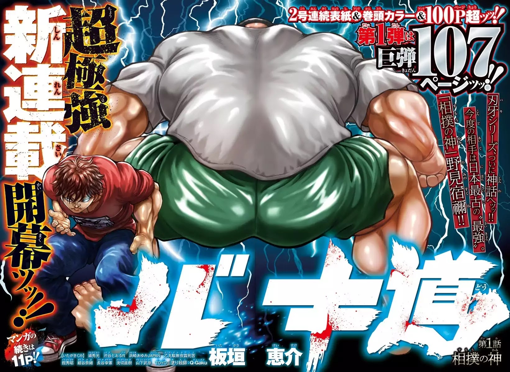 Baki-Dou (2018) Chapter 1 page 3 - Chapter 1: The God of Sumo