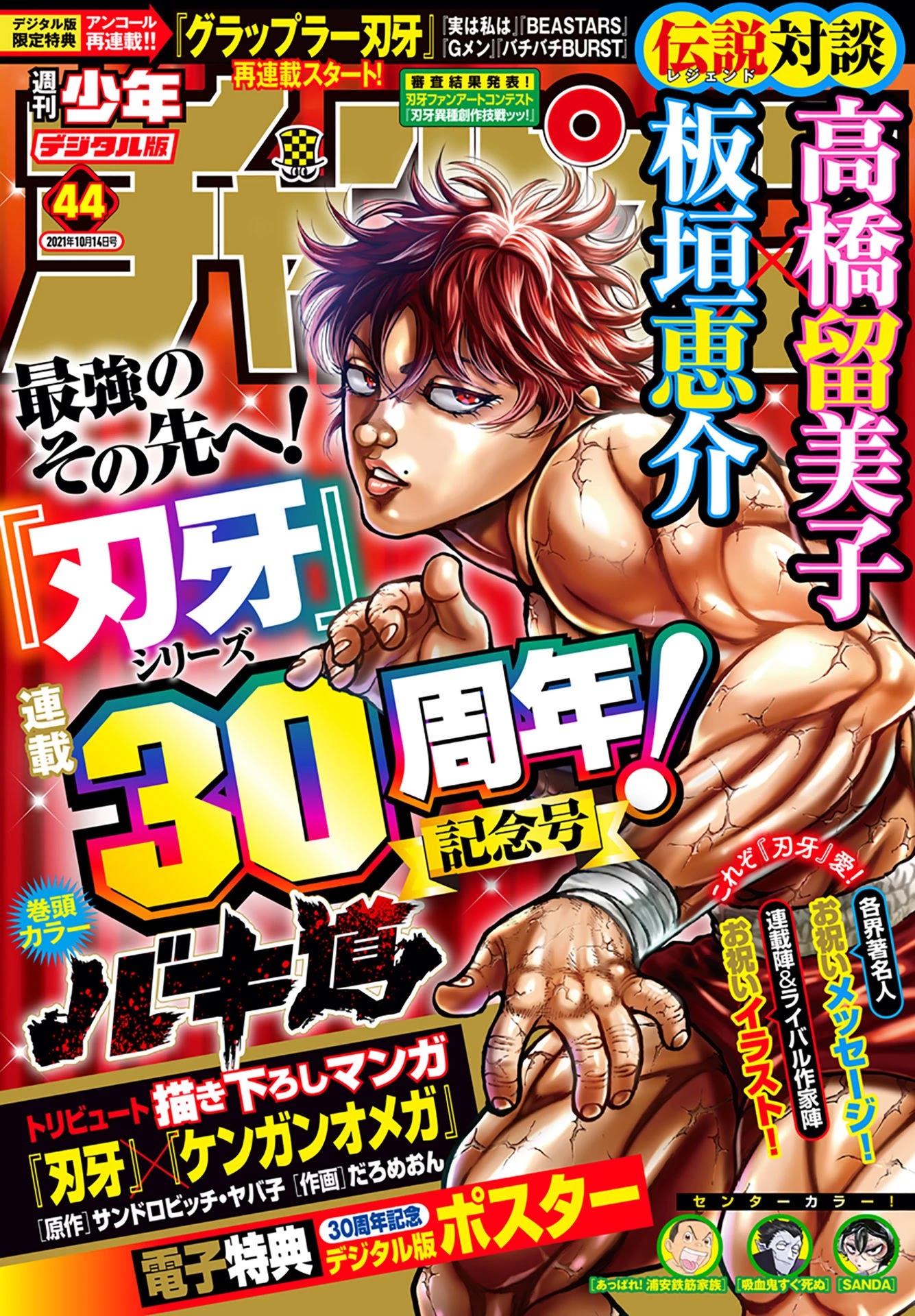 Baki-Dou (2018) Chapter 107 page 1 - Chapter 107: Goudou