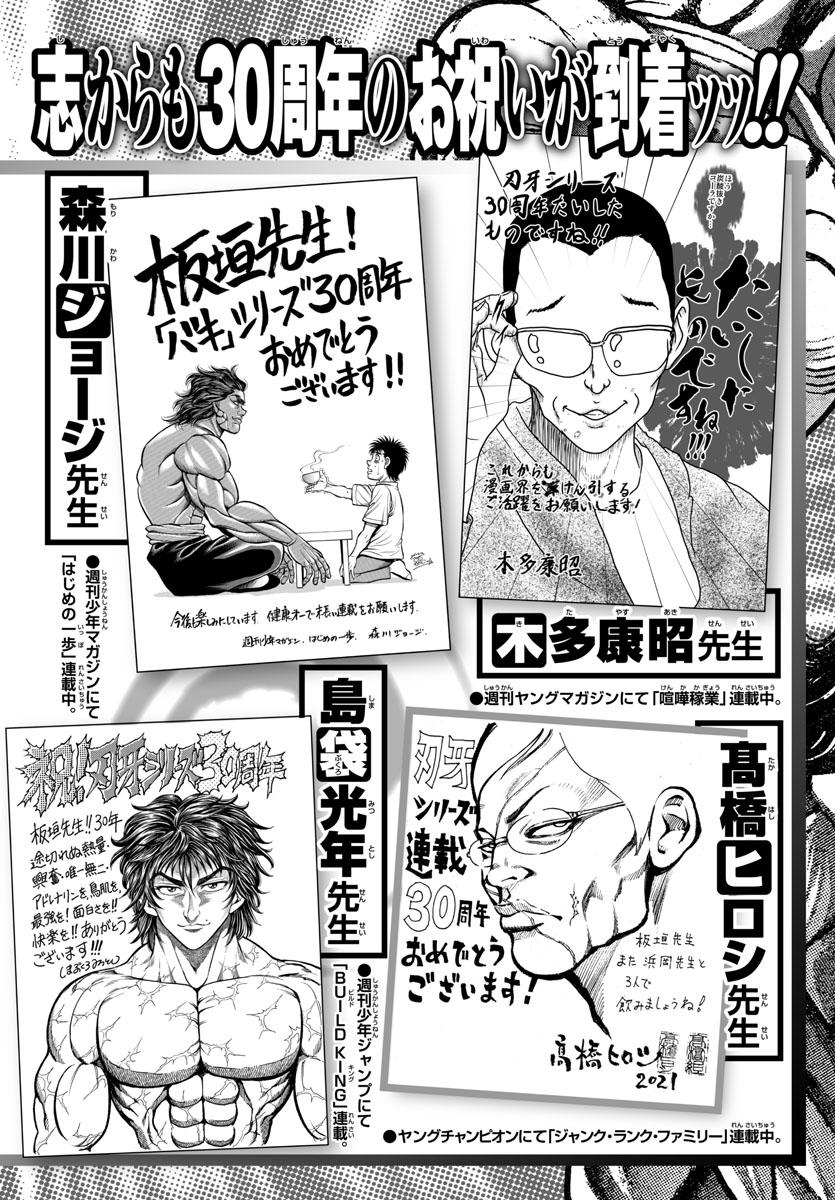 Baki-Dou (2018) Chapter 107 page 6 - Chapter 107: Goudou