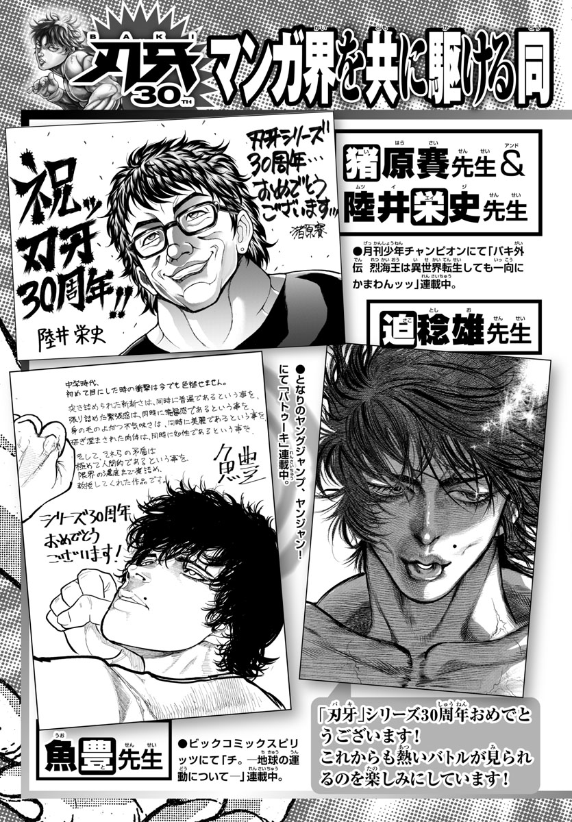 Baki-Dou (2018) Chapter 107 page 7 - Chapter 107: Goudou