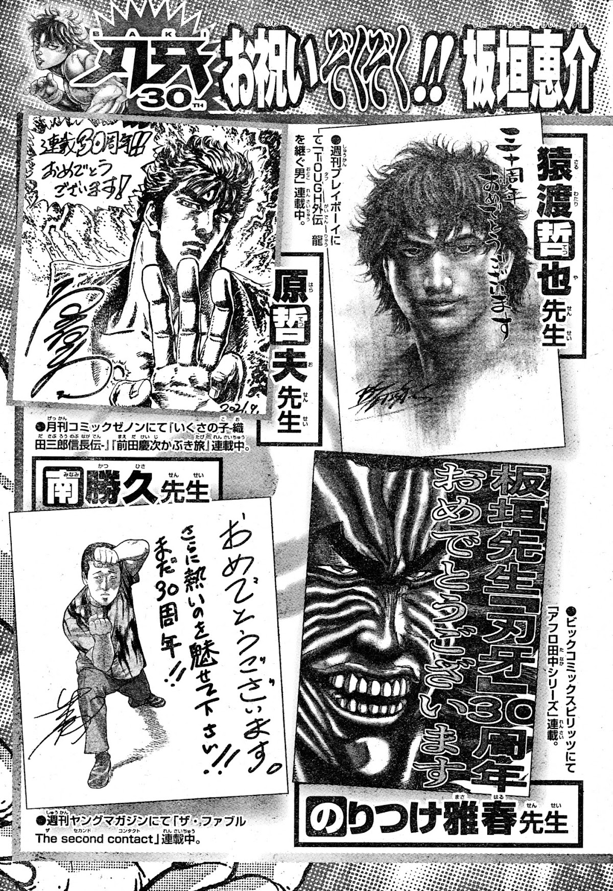 Baki-Dou (2018) Chapter 108.5 page 10 - Chapter 108.5: High-Res Baki Anniversary Scans