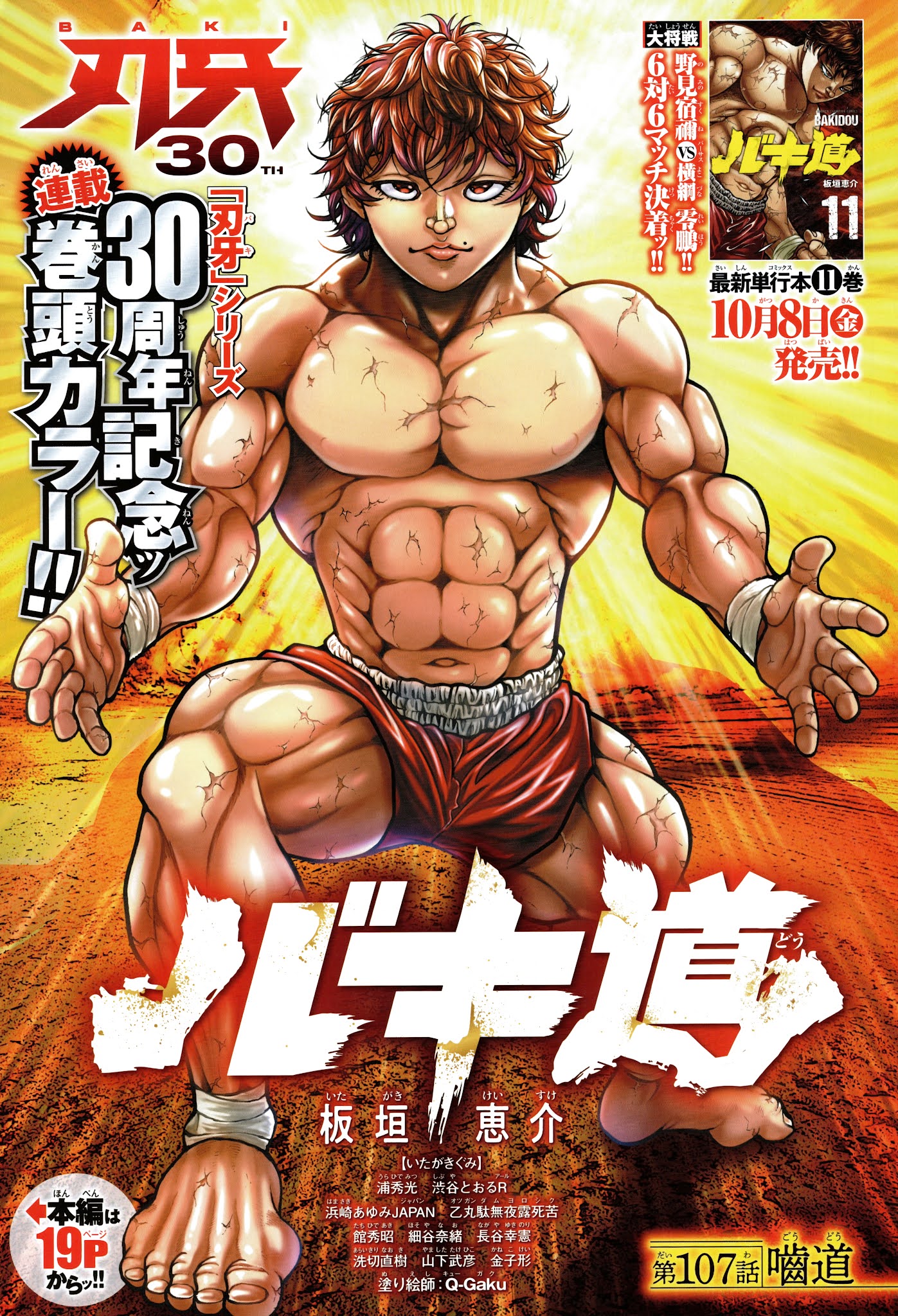 Baki-Dou (2018) Chapter 108.5 page 3 - Chapter 108.5: High-Res Baki Anniversary Scans