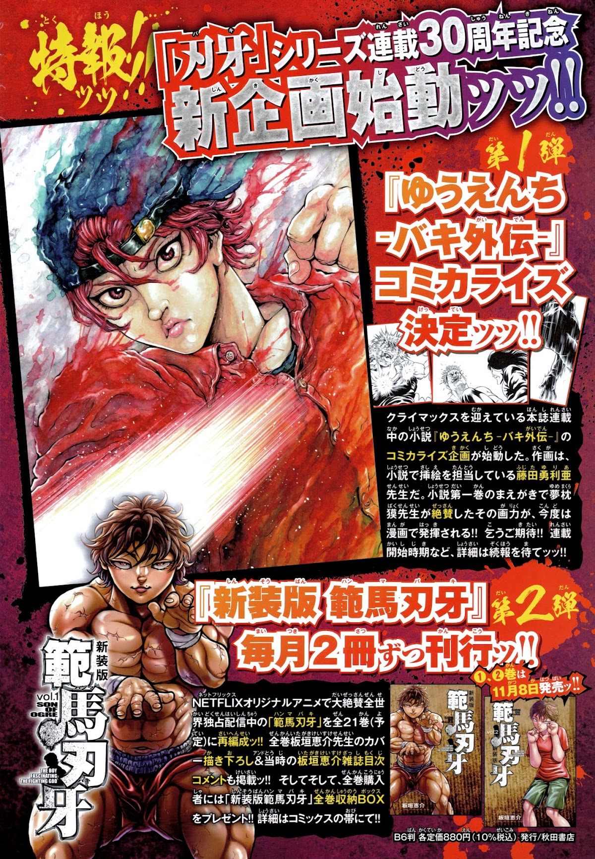 Baki-Dou (2018) Chapter 108.5 page 6 - Chapter 108.5: High-Res Baki Anniversary Scans