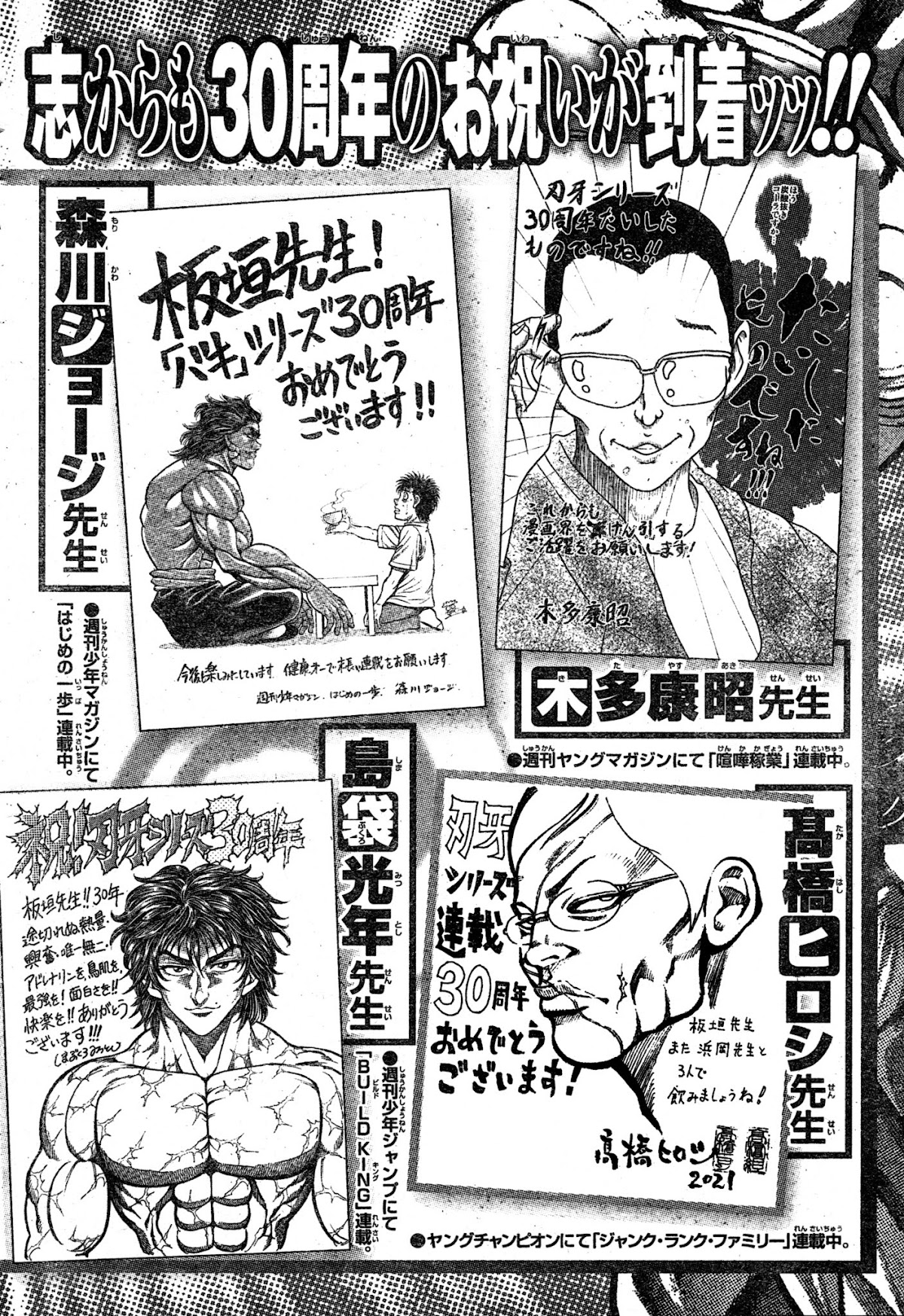 Baki-Dou (2018) Chapter 108.5 page 7 - Chapter 108.5: High-Res Baki Anniversary Scans