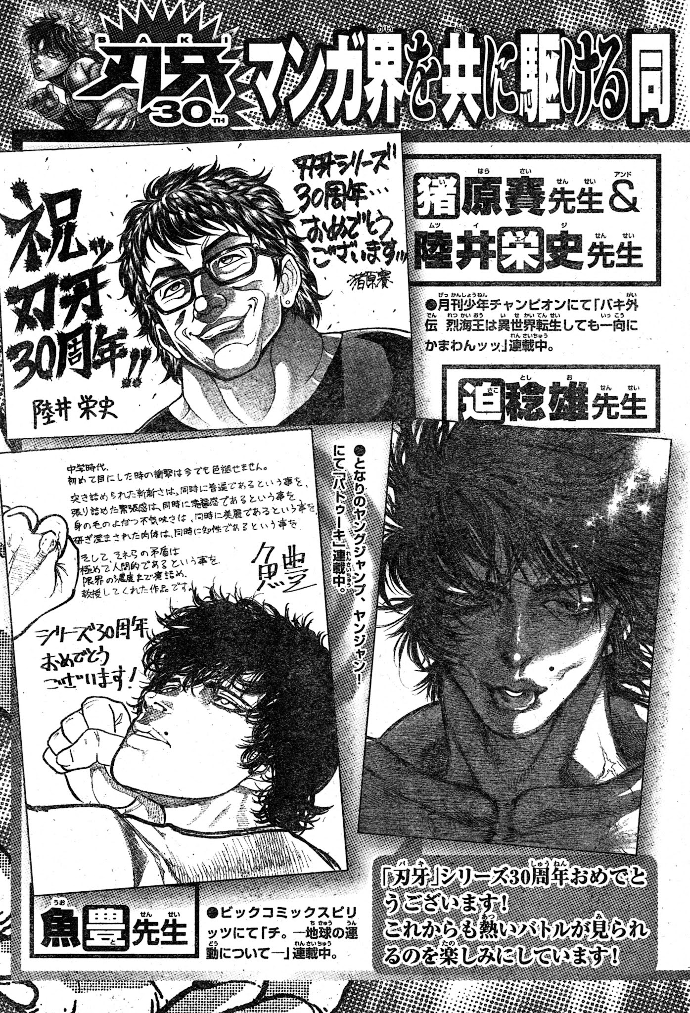 Baki-Dou (2018) Chapter 108.5 page 9 - Chapter 108.5: High-Res Baki Anniversary Scans