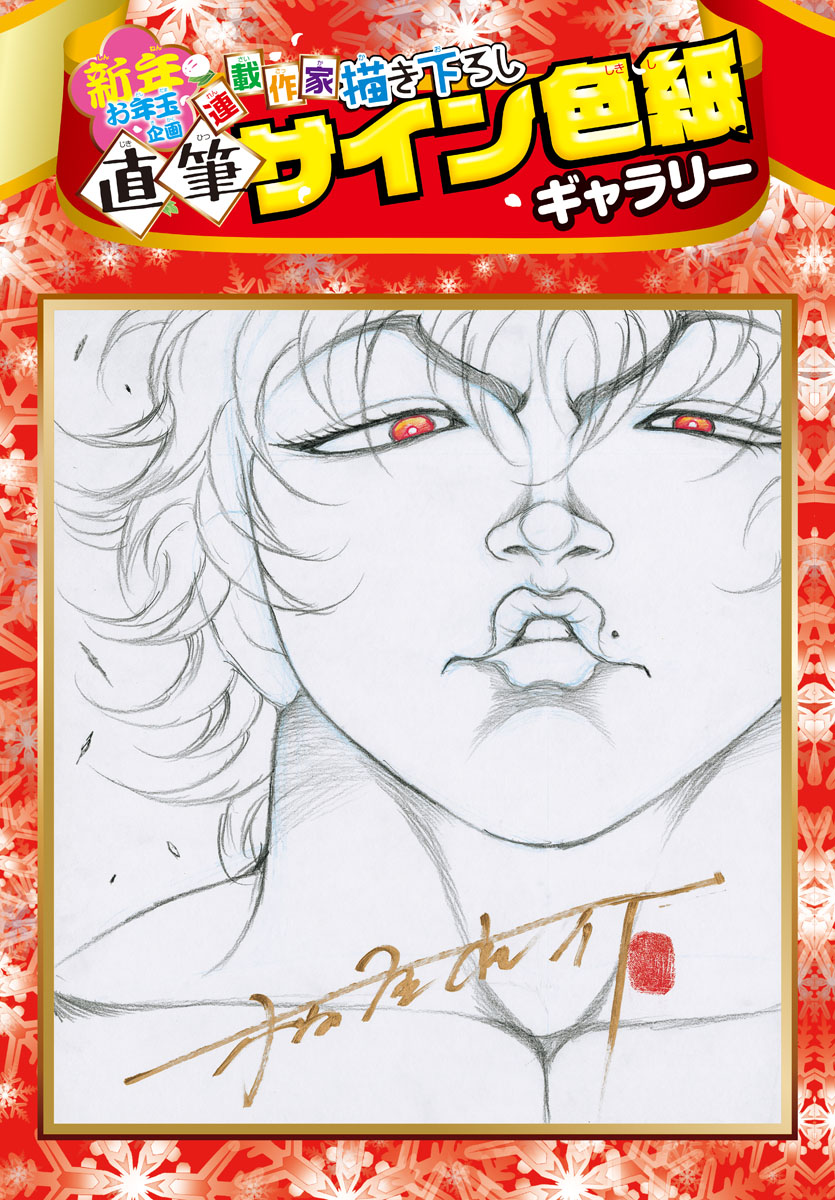 Baki-Dou (2018) Chapter 114 page 19 - Chapter 114: Technical Arsenal