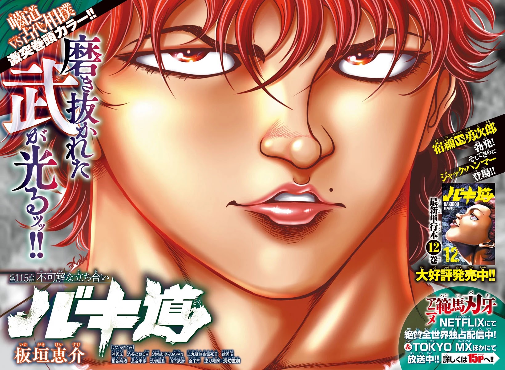 Baki-Dou (2018) Chapter 115 page 1 - Chapter 115: A Confounding Tachiai
