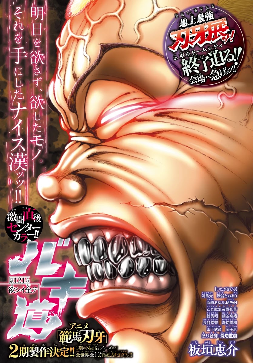 Baki-Dou (2018) Chapter 121 page 1 - Chapter 121: Everything I want