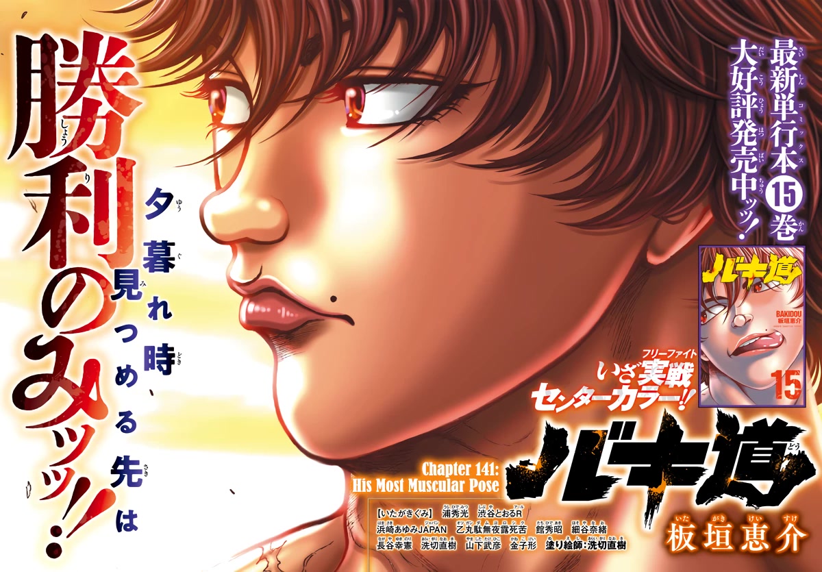 Baki-Dou (2018) Chapter 141 page 1 - Chapter 141: His Most Muscular Pose