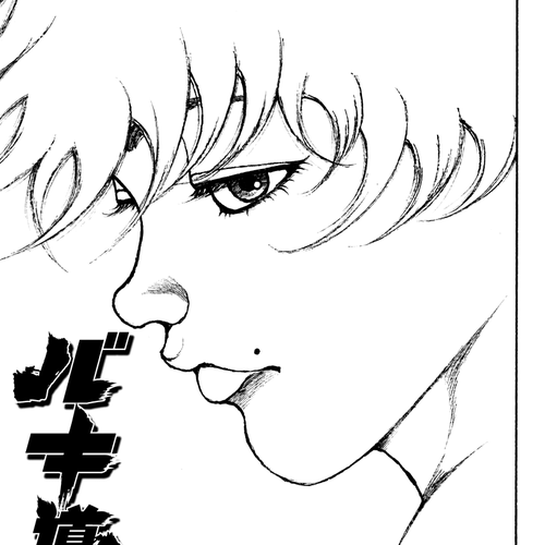 Baki-Dou (2018) Chapter 142: The Giant and the Ball cover