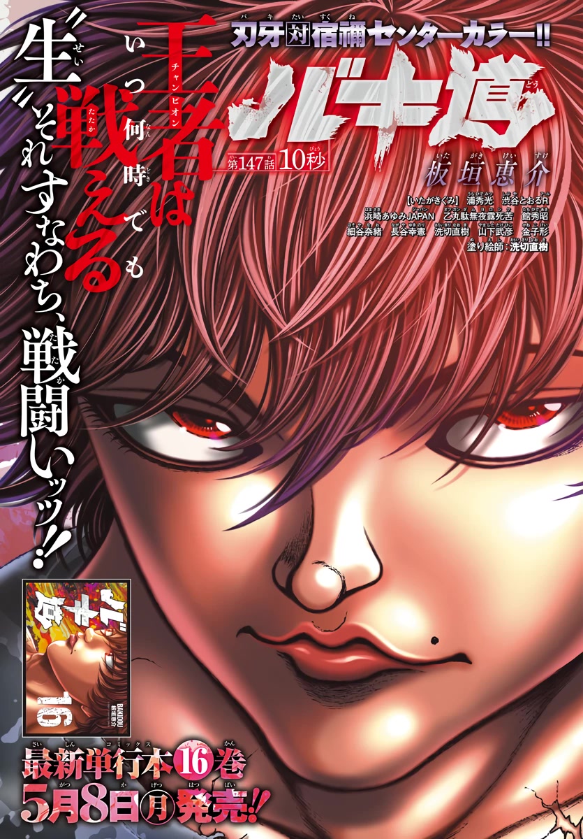 Baki-Dou (2018) Chapter 147 page 1 - Chapter 147: Ten Seconds