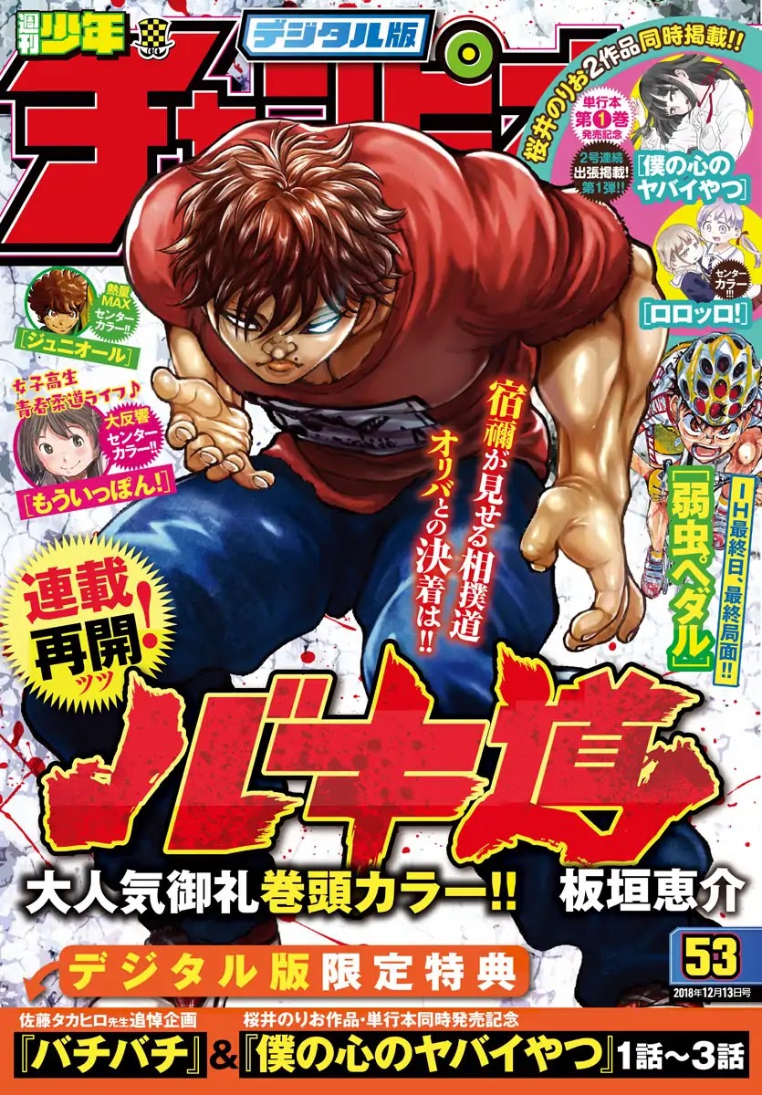 Baki-Dou (2018) Chapter 15 page 1 - Chapter 15: Free Fight