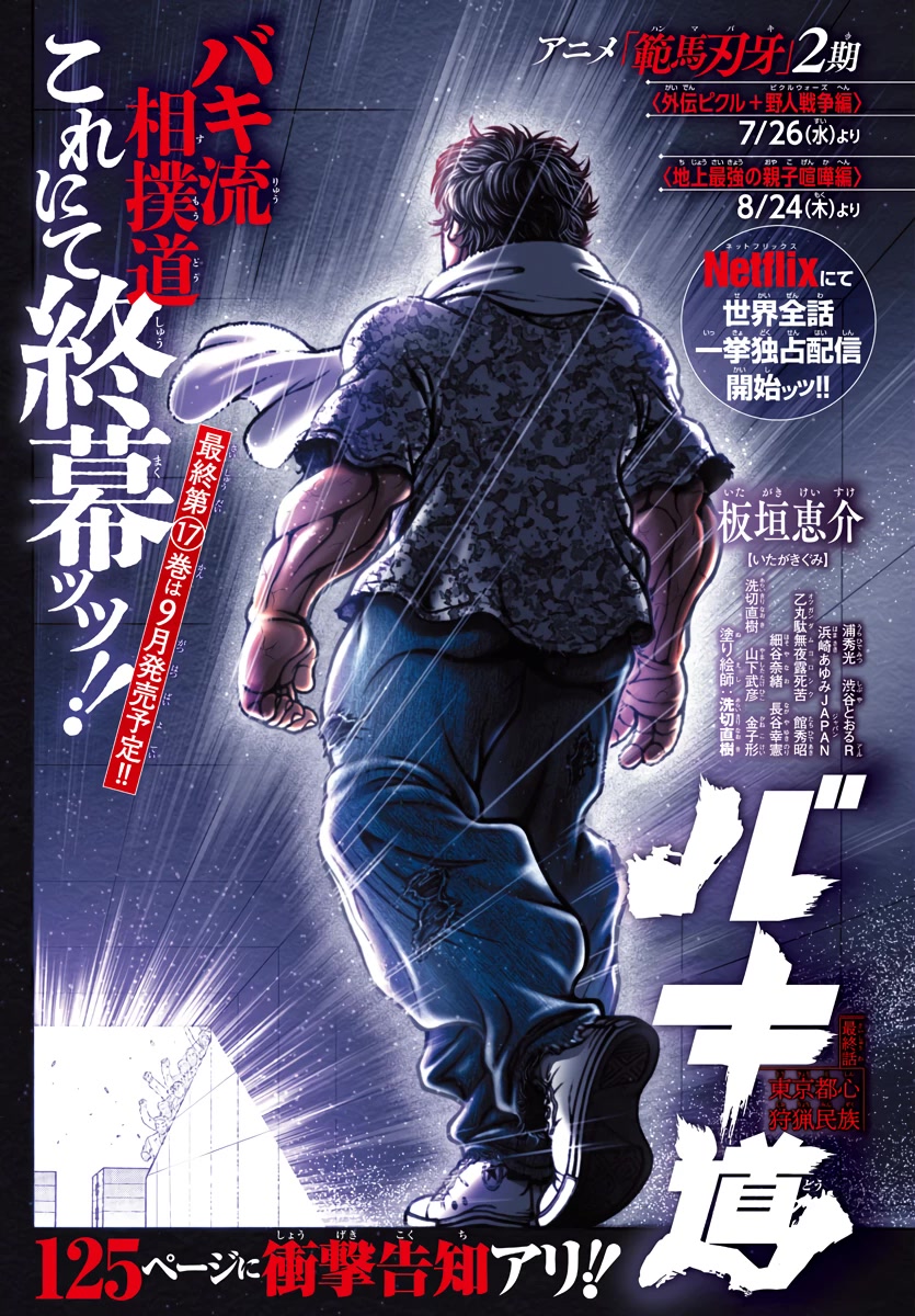 Baki-Dou (2018) Chapter 151 page 1 - Chapter 151: The Hunter at the Heart of Tokyo [END]