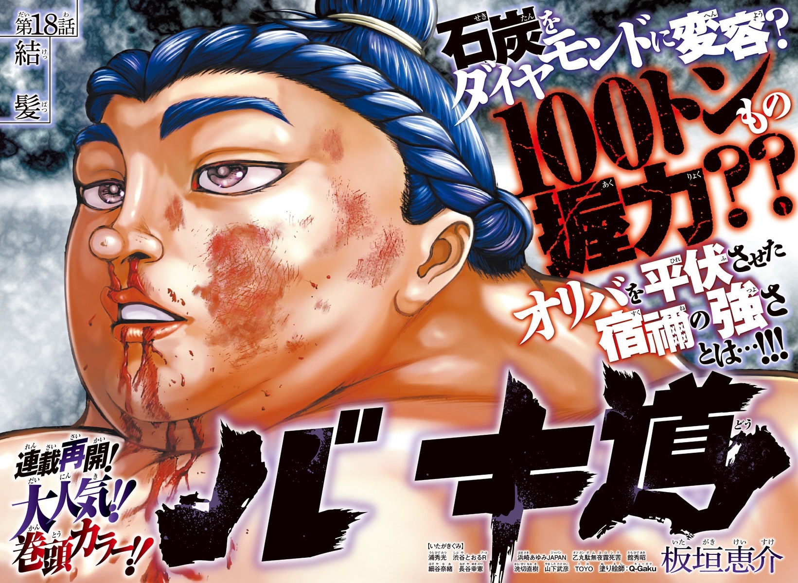 Baki-Dou (2018) Chapter 18 page 1 - Chapter 18: Hairstyle