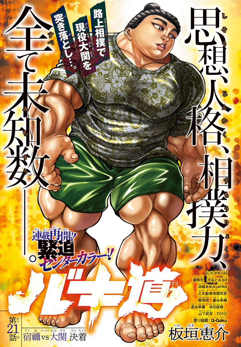 Baki-Dou (2018) Chapter 21 page 1 - Chapter 21: Sukune vs the Oozeki: Conclusion