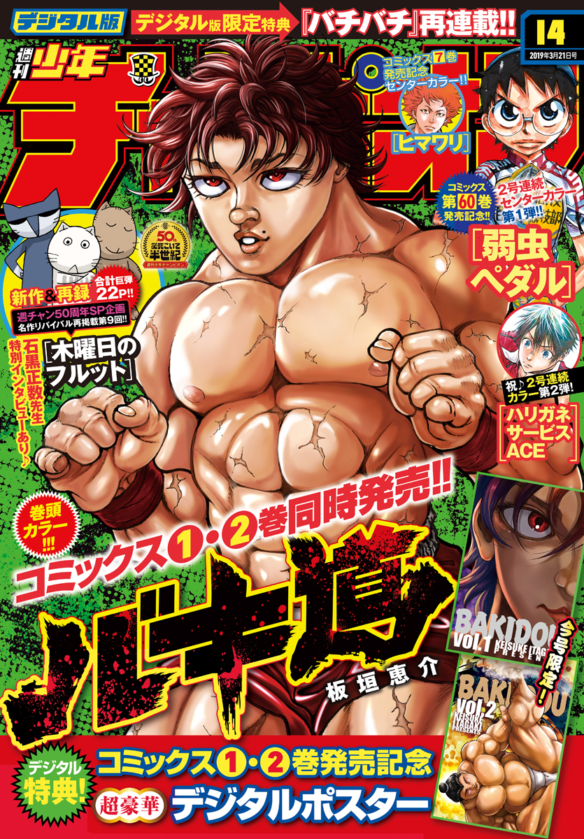 Baki-Dou (2018) Chapter 24 page 1 - Chapter 24: Sukune's Training