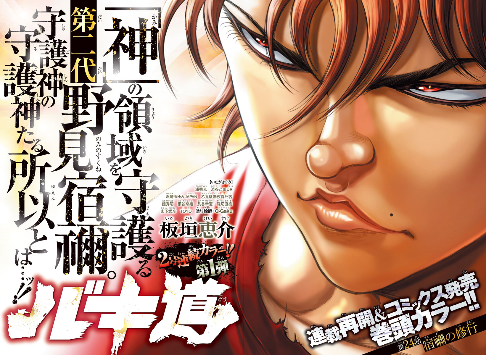 Baki-Dou (2018) Chapter 24 page 2 - Chapter 24: Sukune's Training