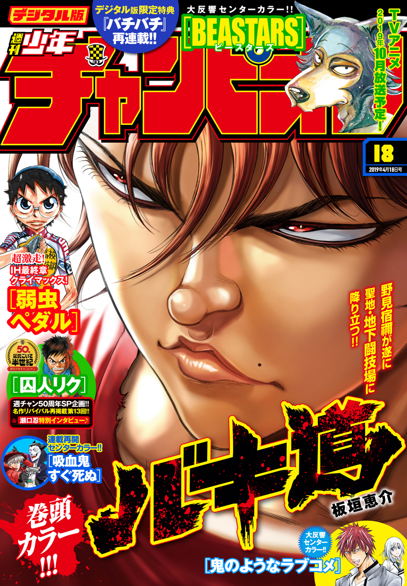 Baki-Dou (2018) Chapter 27 page 1 - Chapter 27: Baki vs Sukune