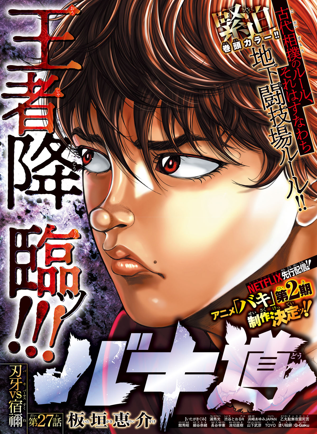 Baki-Dou (2018) Chapter 27 page 2 - Chapter 27: Baki vs Sukune