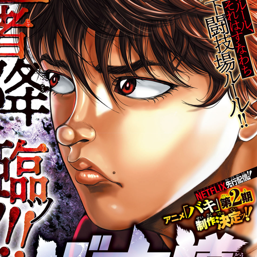 Baki-Dou (2018) Chapter 27: Baki vs Sukune cover