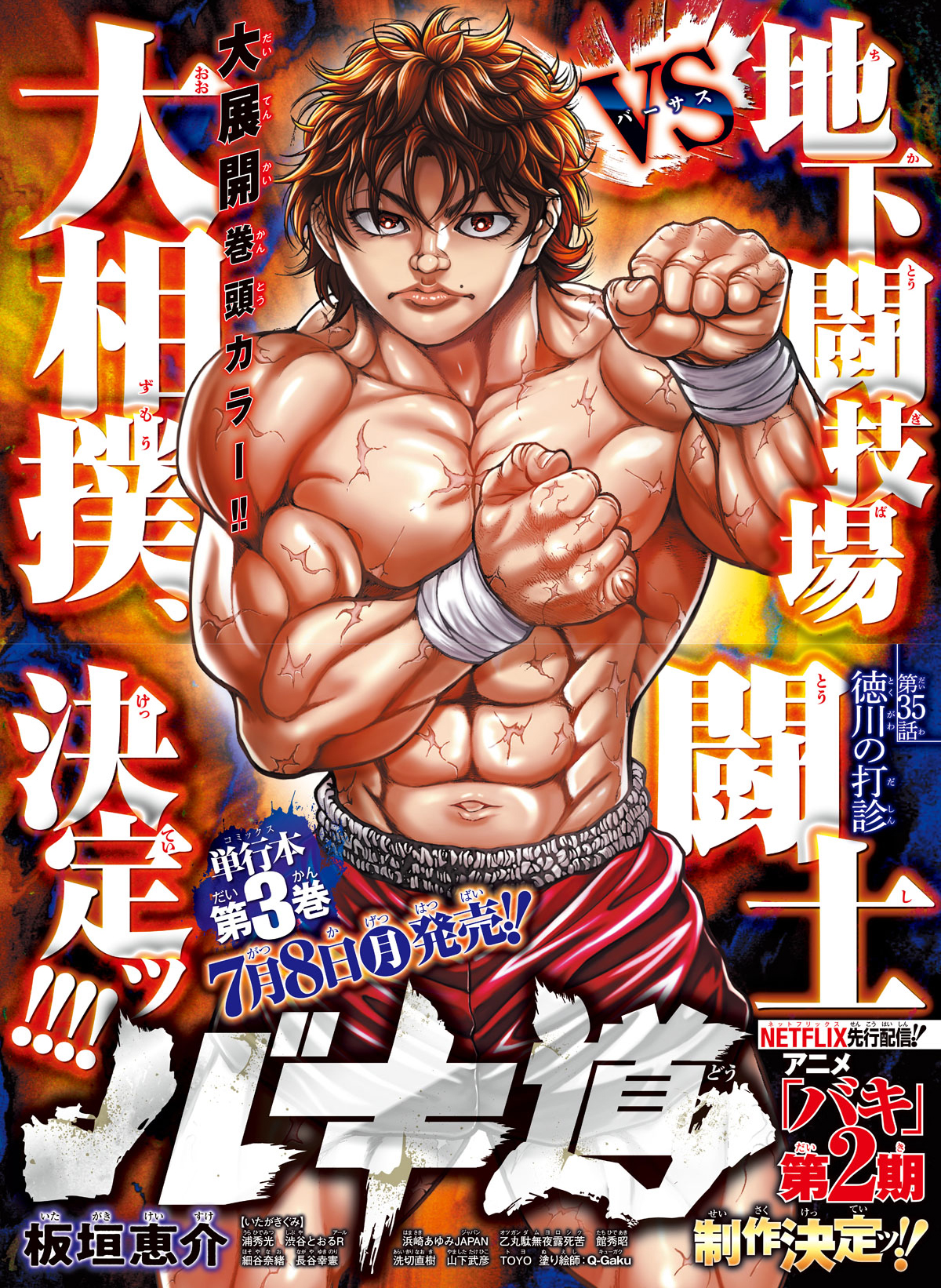 Baki-Dou (2018) Chapter 35 page 1 - Chapter 35: Tokugawa's Sounding-out