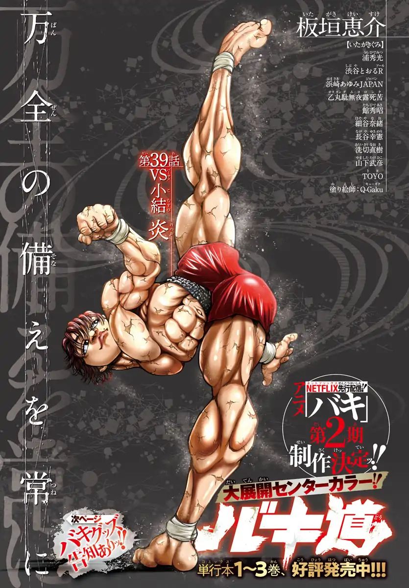 Baki-Dou (2018) Chapter 39 page 1 - Chapter 39: Versus Komusubi Honoo