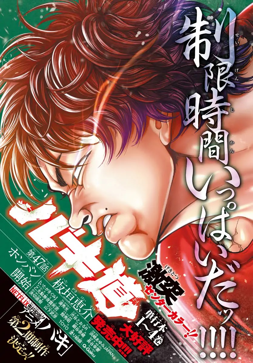 Baki-Dou (2018) Chapter 47 page 1 - Chapter 47: The Matches Open