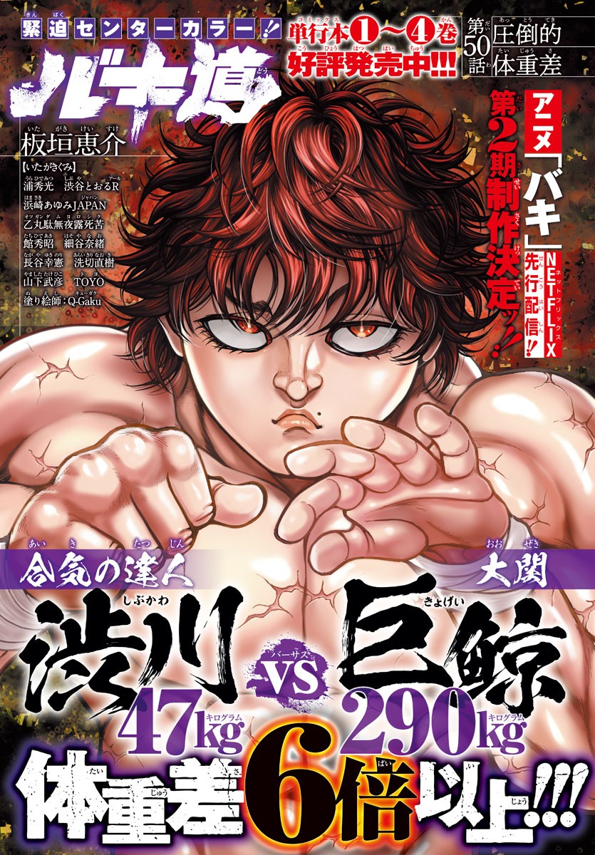 Baki-Dou (2018) Chapter 50 page 1 - Chapter 50: An Overwhelming Difference in Weight