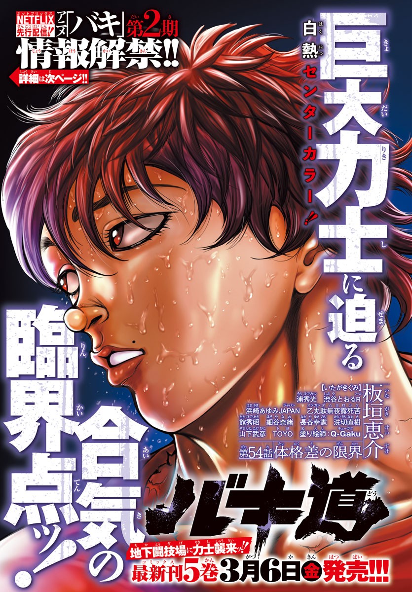 Baki-Dou (2018) Chapter 54 page 1 - Chapter 54: The Limits of Size Difference