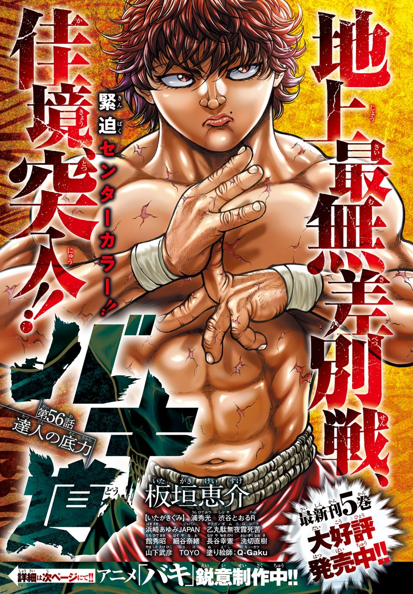 Baki-Dou (2018) Chapter 56 page 1 - Chapter 56: A Master's Potential
