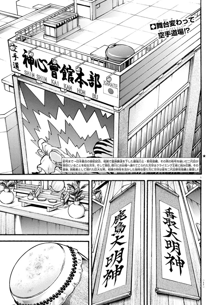 Baki-Dou (2018) Chapter 6 page 3 - Chapter 6: The Truth of Karate