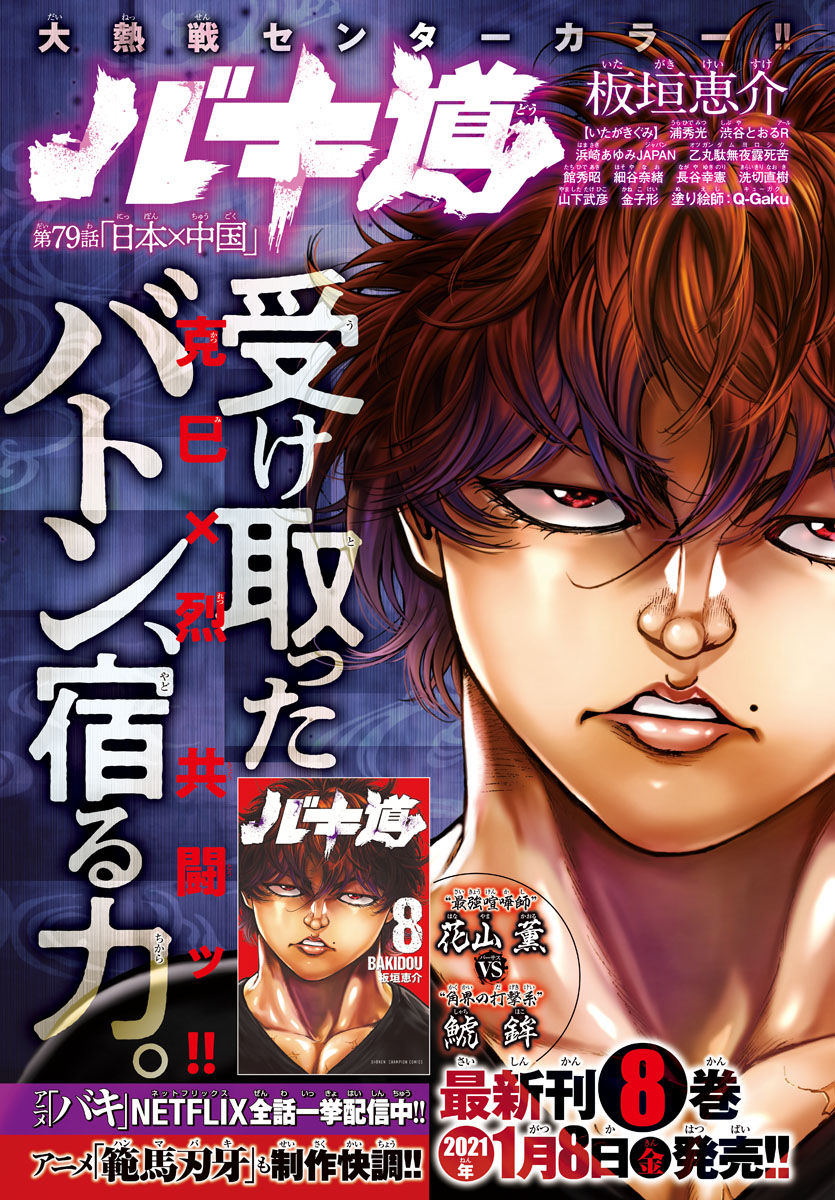 Baki-Dou (2018) Chapter 79 page 1 - Chapter 79: Japan x China