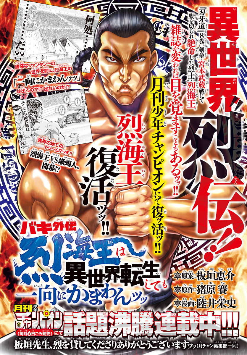 Baki-Dou (2018) Chapter 79 page 2 - Chapter 79: Japan x China