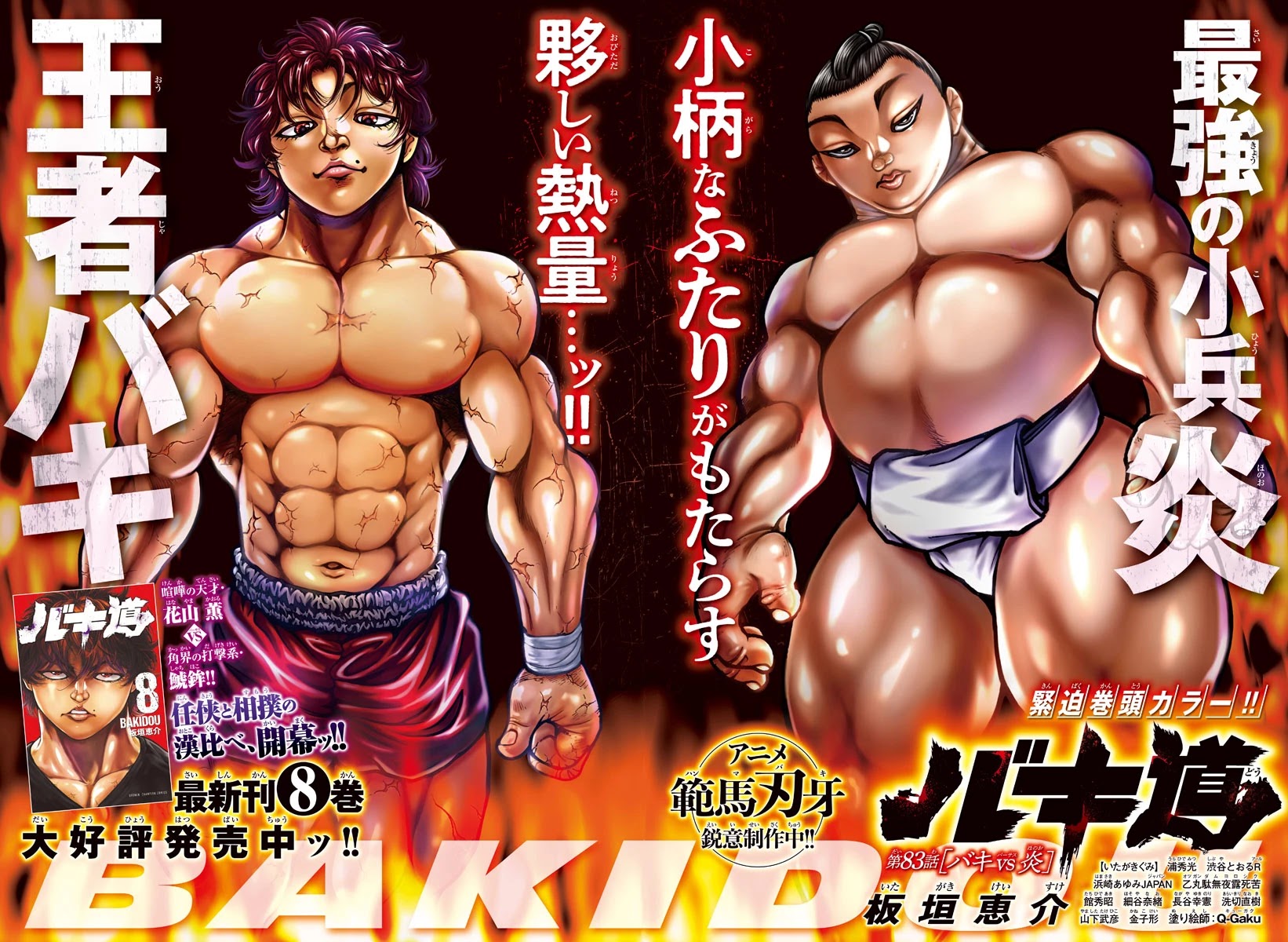 Baki-Dou (2018) Chapter 83 page 1 - Chapter 83: Baki versus Honoo