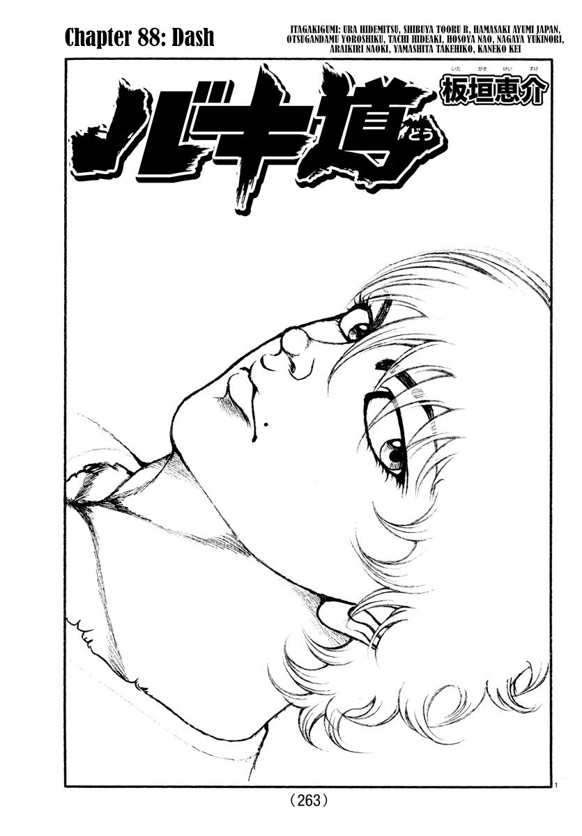 Baki-Dou (2018) Chapter 88 page 1 - Chapter 88: Dash