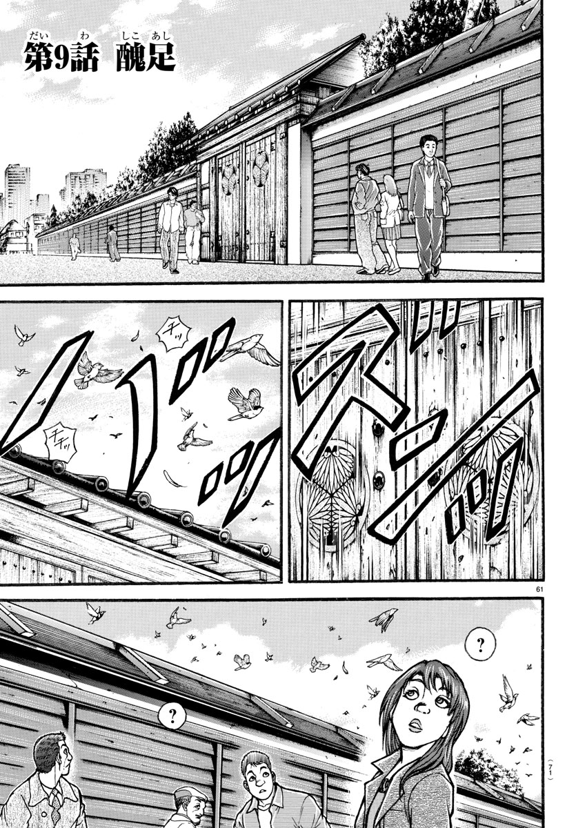 Baki-Dou (2018) Chapter 9 page 1 - Chapter 9: Shikoashi