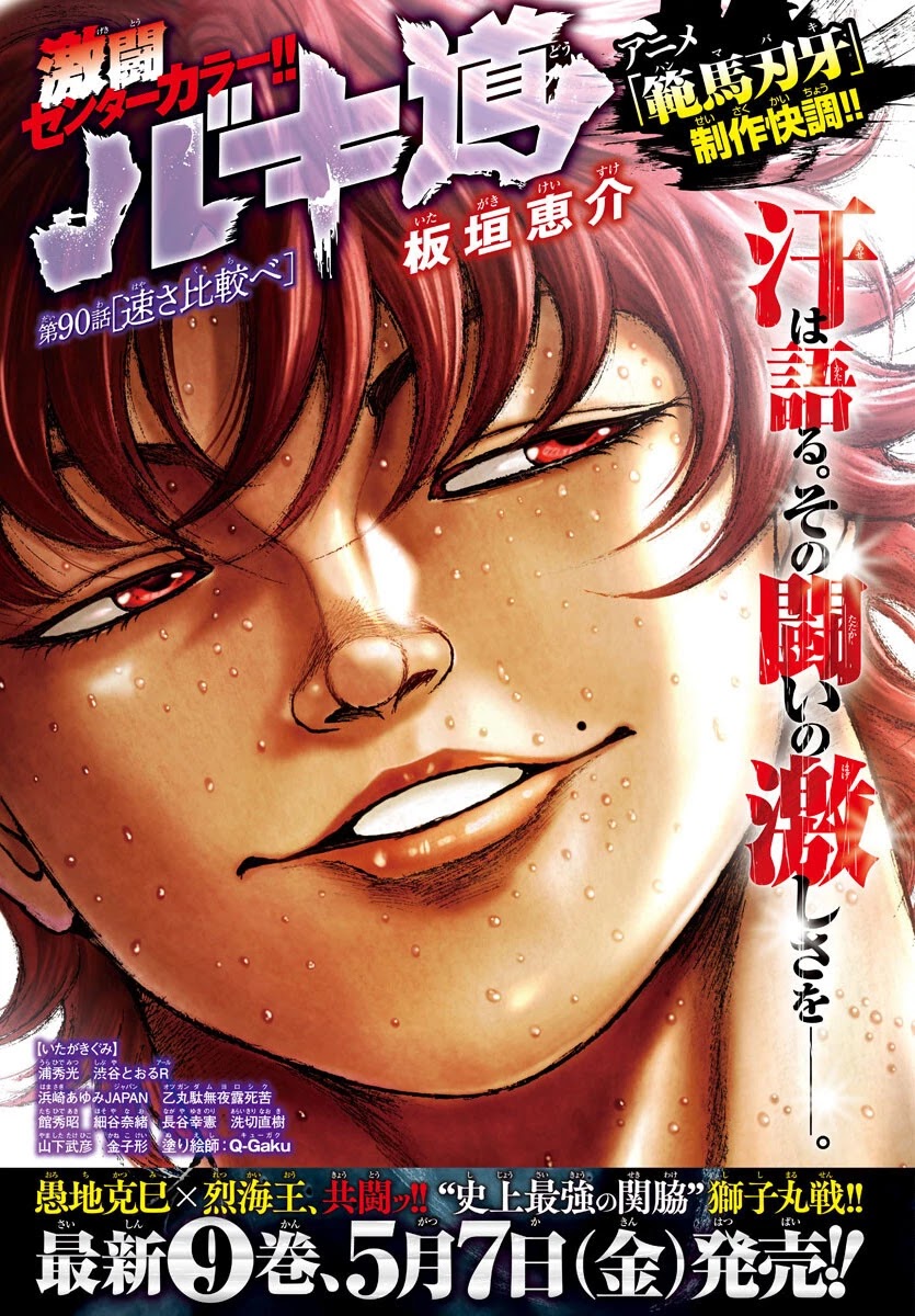 Baki-Dou (2018) Chapter 90 page 1 - Chapter 90: Speed Competition