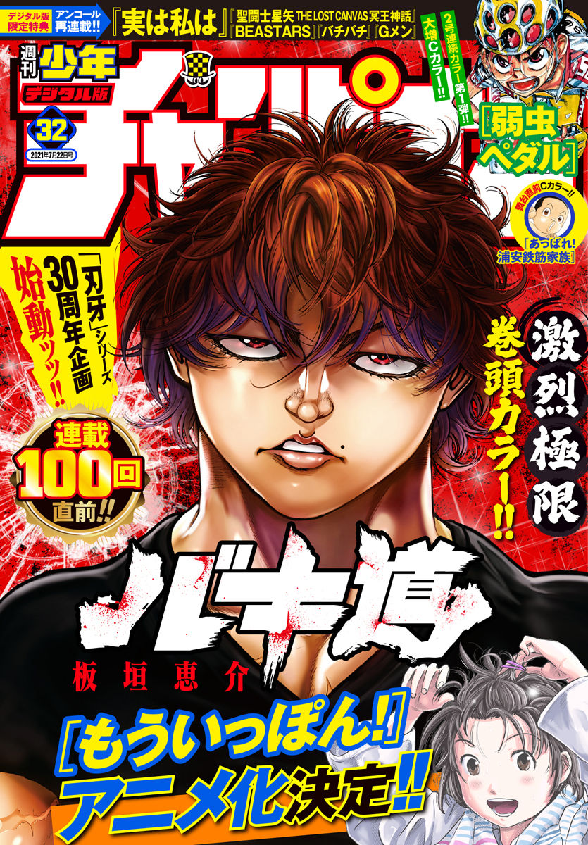 Baki-Dou (2018) Chapter 99 page 1 - Chapter 99: Ogre