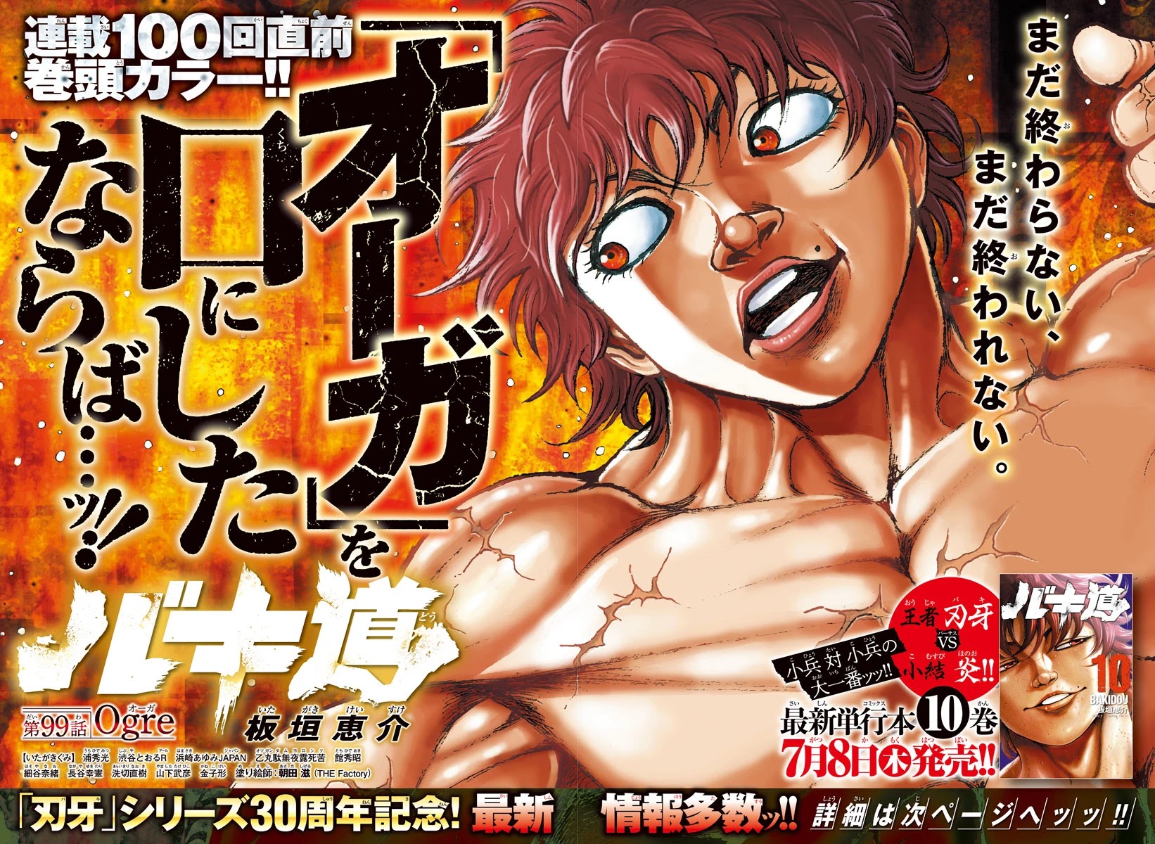 Baki-Dou (2018) Chapter 99 page 2 - Chapter 99: Ogre