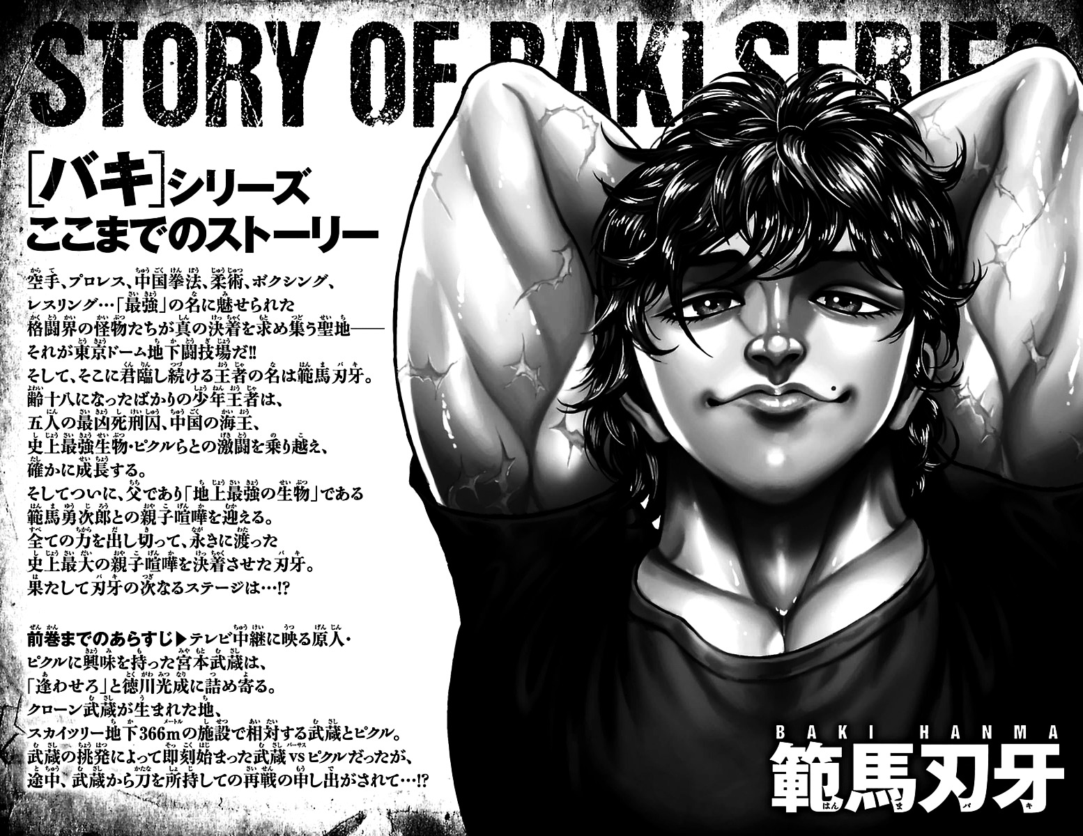Baki Dou Chapter 108 page 4 - Chapter 108 : Death Match
