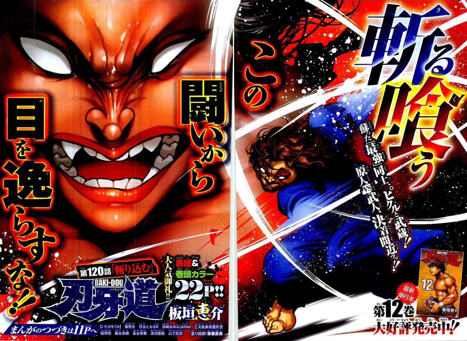 Baki Dou Chapter 120 page 2 - Chapter 120
