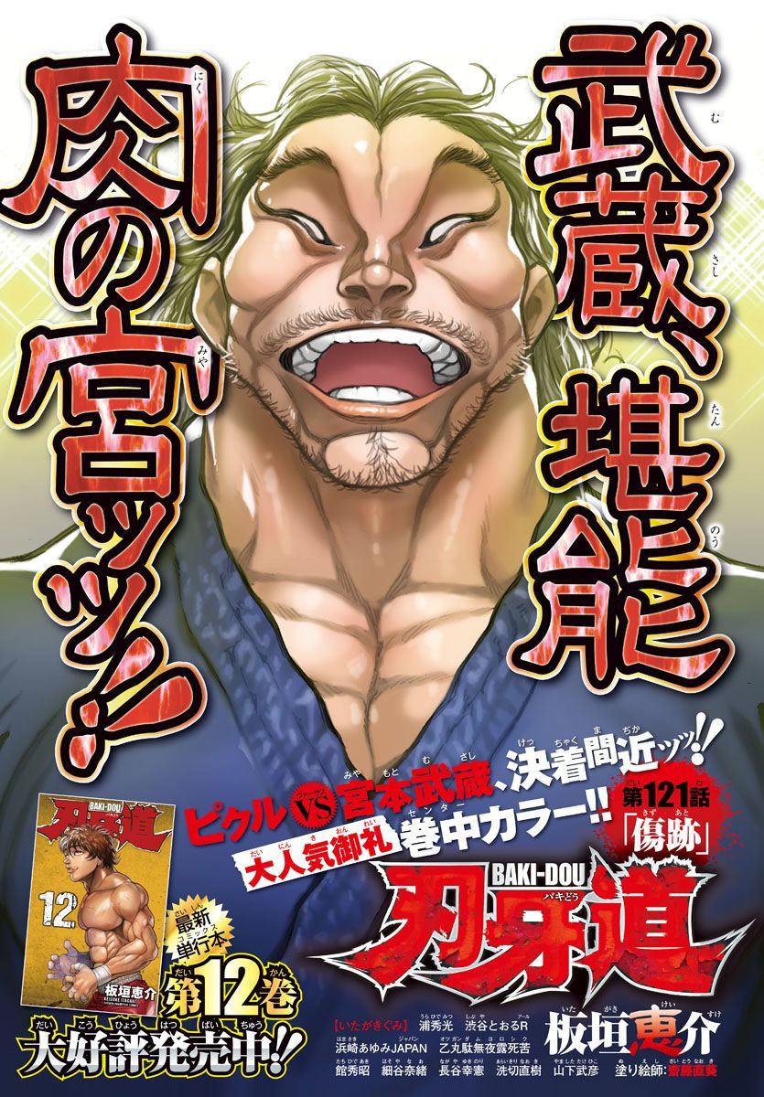 Baki Dou Chapter 121 page 1 - Chapter 121 : Ghost