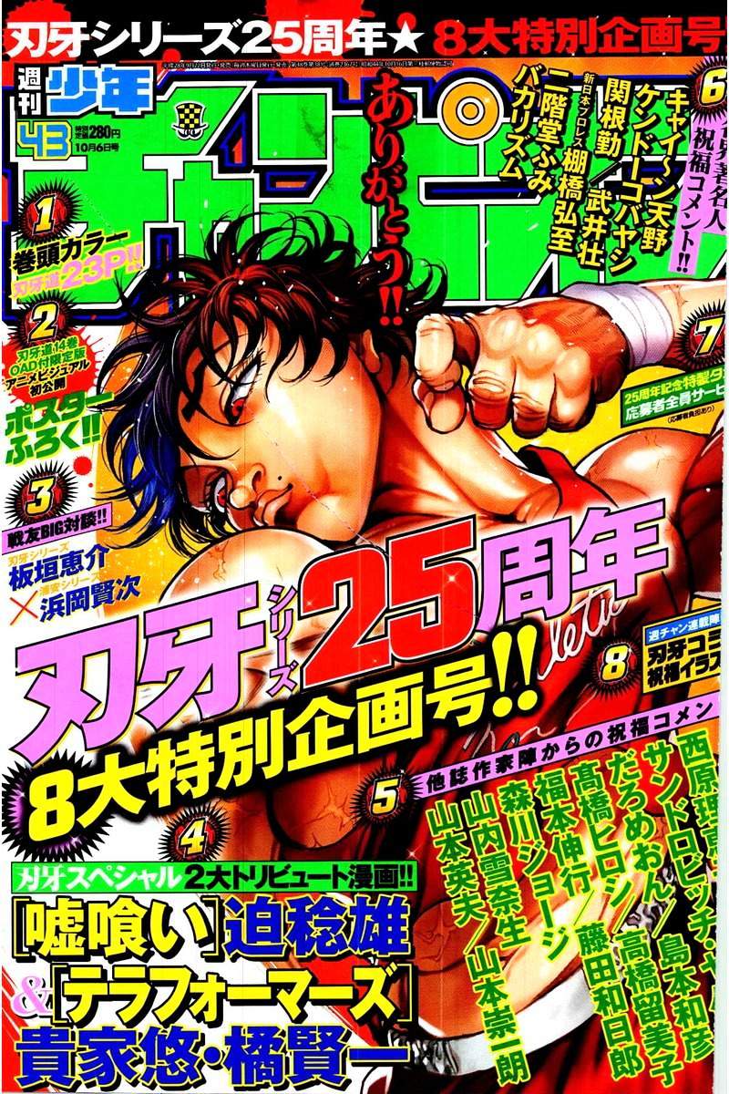 Baki Dou Chapter 126 page 1 - Chapter 126 : Protected