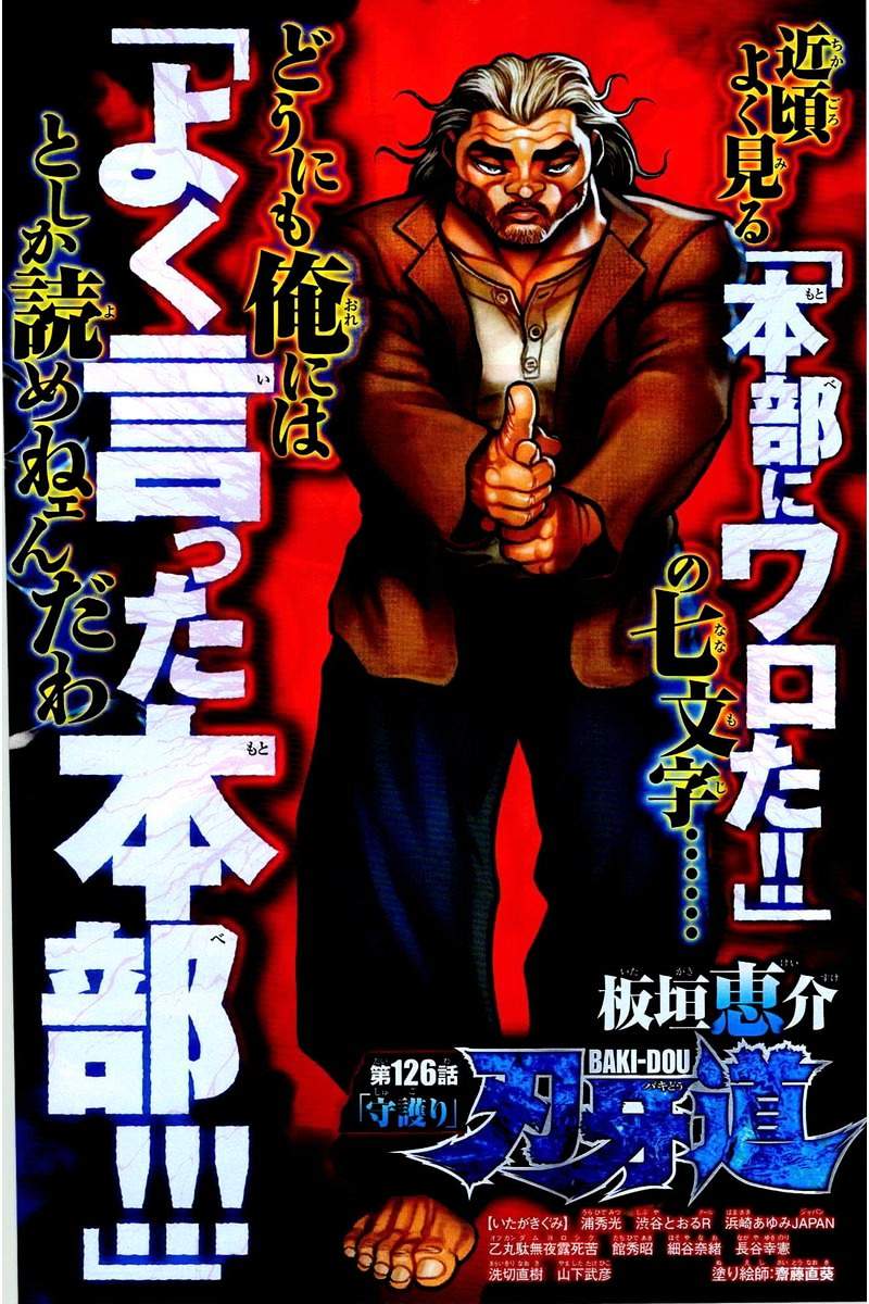 Baki Dou Chapter 126 page 6 - Chapter 126 : Protected