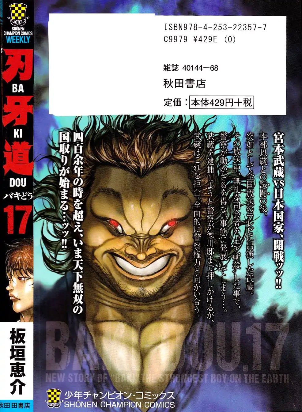 Baki Dou Chapter 152 page 21 - Chapter 152: One-hit-kill