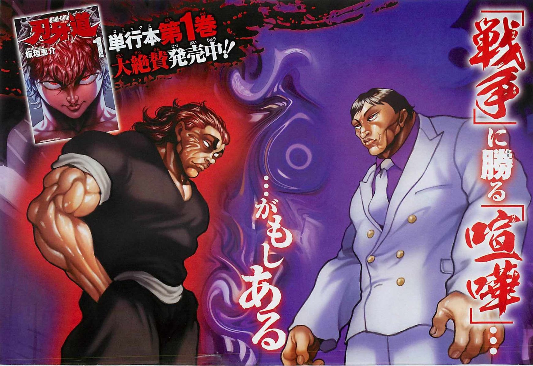 Baki Dou Chapter 17 page 2 - Chapter 17 : Awakening